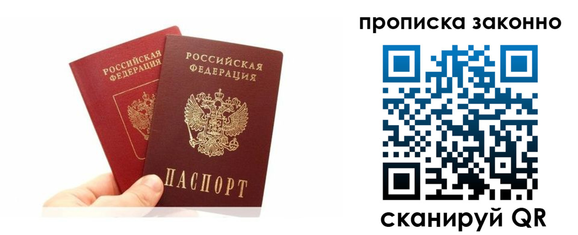 прописка в квартире в Фурманове