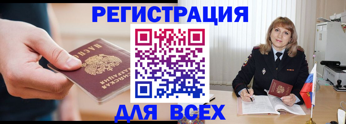 временная регистрация для школы в Фурманове