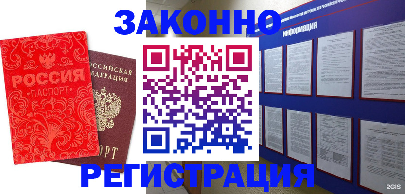 прописка регистрация в Фурманове