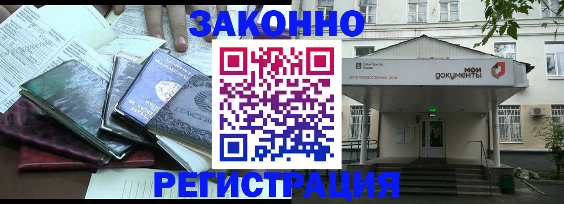 временная прописка в Фурманове