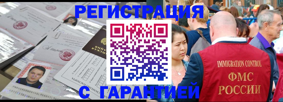 прописка для кредита в Фурманове